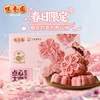 【咀香园樱花巧克力杏仁饼126g】 浪漫下午茶 小清新零食 酥脆夹心 限定甜点礼物 商品缩略图0