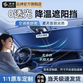 E路驰汽车遮阳前挡防晒隔热遮阳遮光帘