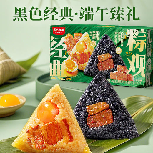 黑色经典粽享经典280g盒 商品图2