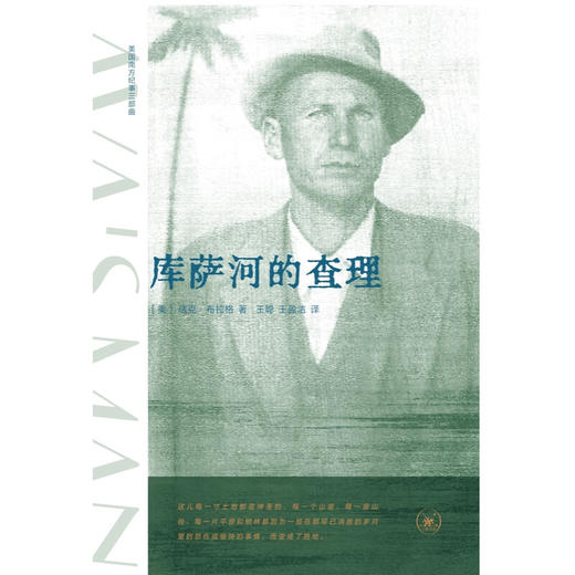 库萨河的查理 美国南方纪事三部曲 [美]瑞克·布拉格著 散文随笔 三联书店 商品图1
