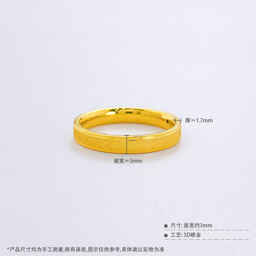 【限时克减150元】足金 【精品】无氰5D空心满天星磨砂面戒指圈戒（面宽约2.8-3.2mm）(AR5DJZ00075)（预售产品下单后不退款不退货不换货不补差价 商品图2