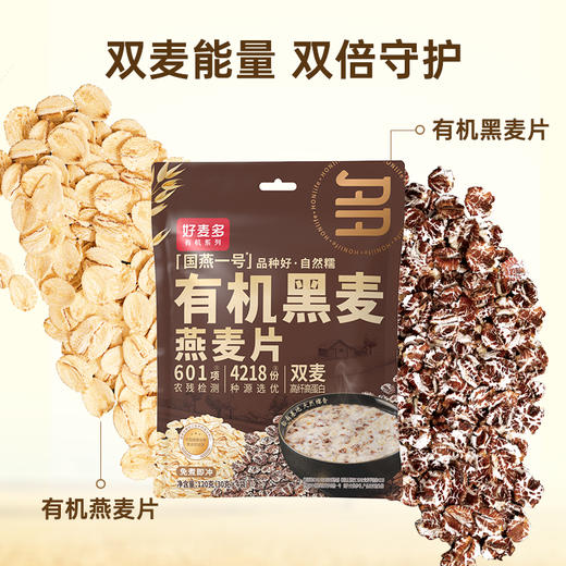 [甄选]【农科院推荐】好麦多国燕一号高原有机燕麦片礼盒1680g 商品图3