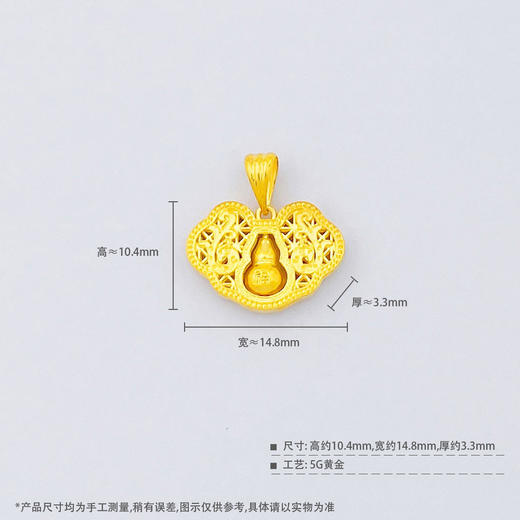 【限时7.5折】【定价黄金】足金999 #时来运转 #葫芦 5G黄金镂空花丝福禄葫芦如意锁锁包吊坠（葫芦可转动）(AG5GDZ00225)（预售产品下单后不退款不退货不换货不补差价） 商品图3