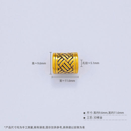 【限时7.5折】【定价黄金】足金 #电黑金 3D硬金电黑金编织纹转运珠Diy手串配件(V3DSC00445) 商品图3