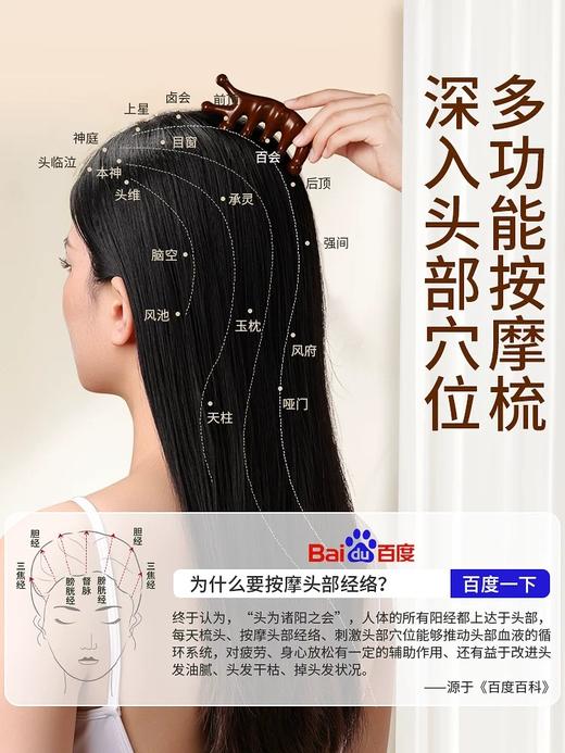 [赠品]檀木多功能按摩梳（宽齿刮鼻子点穴头疗梳） 商品图7