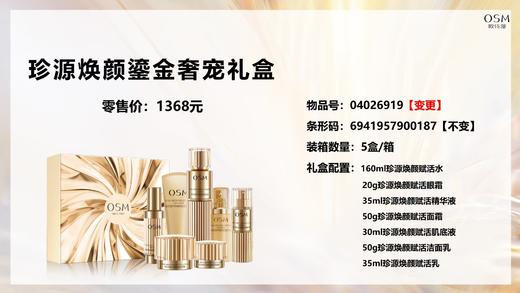 欧诗漫珍源焕颜鎏金奢宠礼盒 商品图1