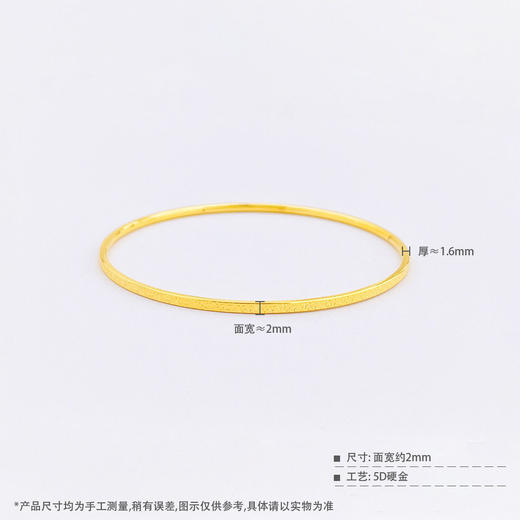 【限时克减150元】足金  #碎碎冰 无氰5D硬金空心固口细镯线镯手镯（面宽约1.8-2mm，厚约1.6mm)(AR5DSZ00029)(预售产品下单后不退款不退货不换货不补差价 商品图3