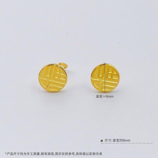 【限时克减150元】足金999.9 【精品】实心福字圆形耳饰耳钉(AWWES00208)（预售产品下单后不退款不退货不换货不补差价 商品图3