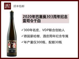 【德国蒙哈榭】德国2020/2021年巴塞曼304周年纪念雷司令干白