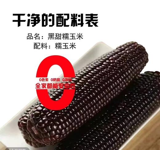 慕安黑糯玉米 火山脚下生长 富硒富锌 富含花青素 饱满细嫩 软糯香甜 无添加 商品图2