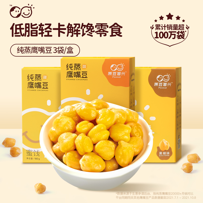 原豆复兴纯蒸鹰嘴豆（180g/盒）（松鲜鲜）