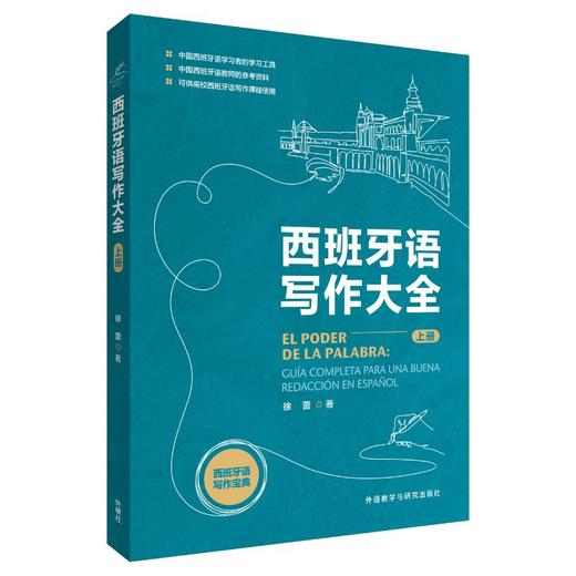 西班牙语写作大全 商品图0