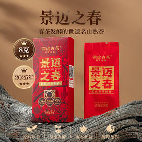 [特惠尝鲜]澜沧古茶2025年景迈之春云南名山老树散茶8g