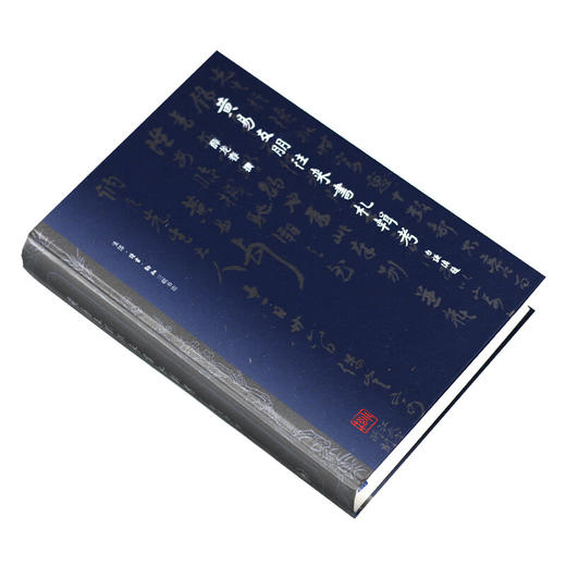 黄易友朋往来书札辑考 薛龙春 著 文学 三联书店 商品图3