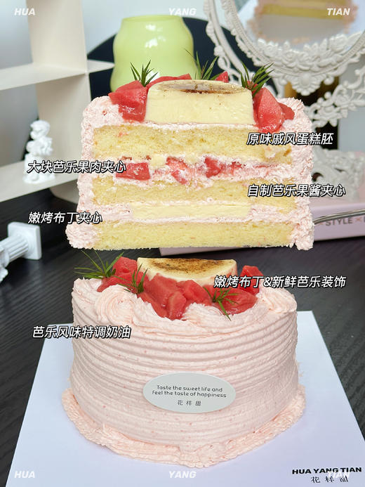 多「芭」胺 · 芭乐布丁奶油蛋糕 商品图1