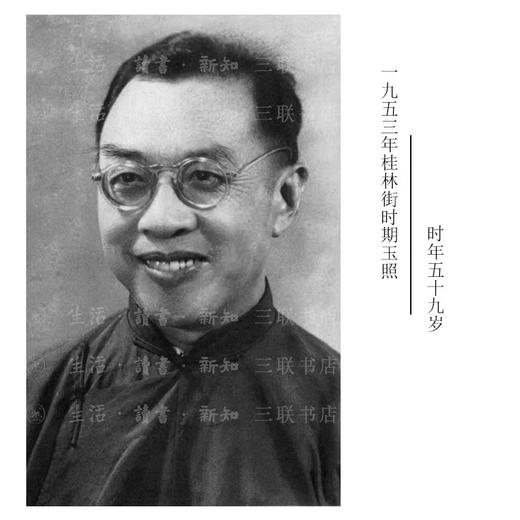 庄子纂笺(精装) 钱穆作品精选 中国哲学  三联书店 商品图4