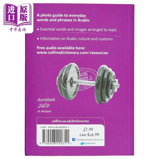 【中商原版】Collins Arabic Visual Dictionary 柯林斯阿拉伯语图解词典  带音频  英文原版 Collins  商品图1