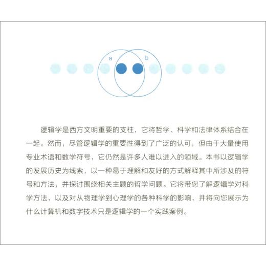 逻辑学  丹·克莱恩 著 图画通识丛书 三联书店 商品图2