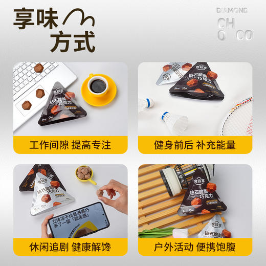 (年后发货)【渠道】食验室 钻石脆巧 冻干黑巧克力 0代可可脂 香醇浓郁 休闲零食14g/袋 商品图2