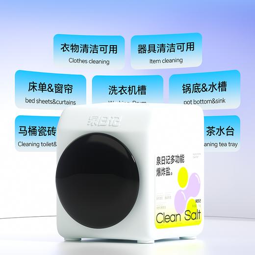 泉日记第四代爆炸盐 商品图1