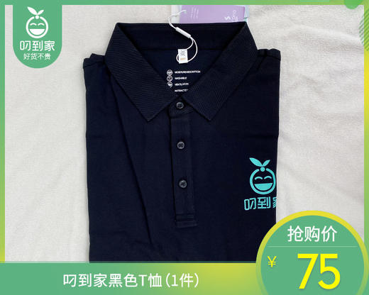 【地推物料需定制】叼到家黑色T恤（1件） 商品图0