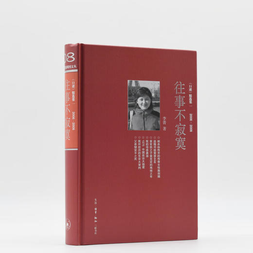 绝版复活|官方正版 现货包邮 往事不寂寞 李菁著  三联书店旗舰店 商品图1