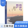 选择与尊严:遇见生命与死亡 罗点点 著 医学养生 三联书店 商品缩略图1