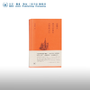 新眼界 国外印象记 访苏两月记 杨钟健 著 三部国外篇游记 三联书店 商品缩略图0