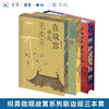 刷边版|故宫建筑之美+在故宫寻找宋徽宗+在故宫解密清明上河图 （套装共3册） 祝勇 著 祝勇微观故宫系列 三联书店旗舰店 商品缩略图0