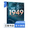 生于1949-半个世纪 半生往事  李安定 著 纪实文学 三联书店 商品缩略图0