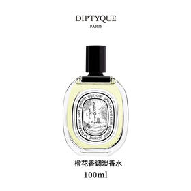 DIPTYQUE 蒂普提克 橙花香调淡香水100ml  3700431442666-F