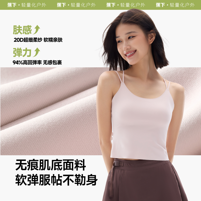 蕉下bra-in轻薄无痕吊带背心SF615