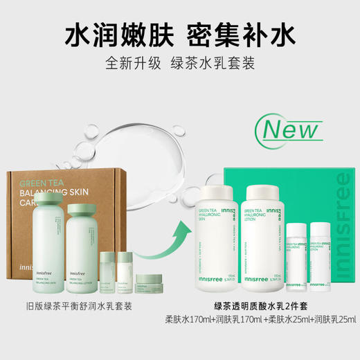 【新老款随即】韩国innisfree 悦诗风吟绿茶水乳五件套 商品图1