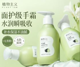 植物主义护手霜