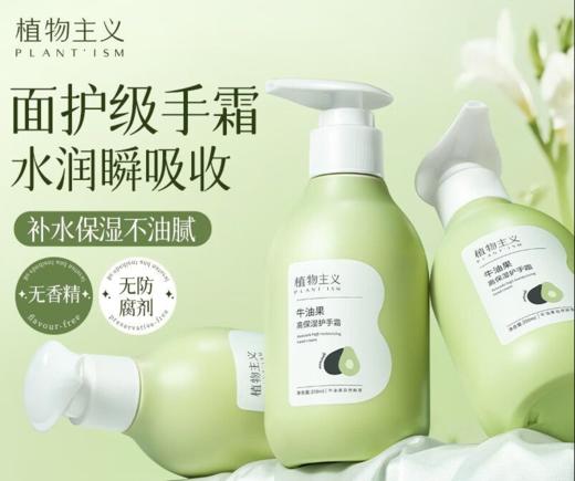 植物主义护手霜 商品图0