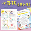 小屁孩漫画小语文（8册套）（适读7-10岁） 商品缩略图4