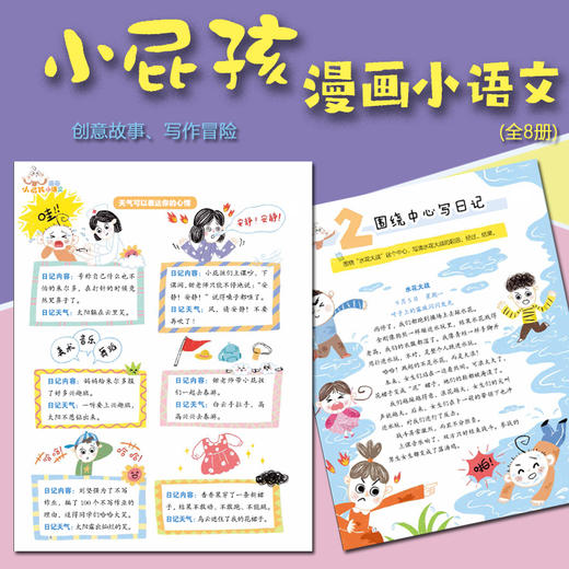 小屁孩漫画小语文（8册套）（适读7-10岁） 商品图4