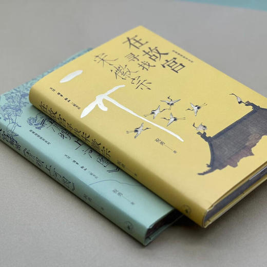 【两册套装】在故宫寻找宋徽宗+在故宫解密清明上河图  祝勇著 祝勇微观故宫系列 三联书店旗舰店 商品图2