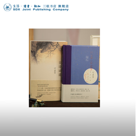 叶嘉莹经典作品集（古诗词课/红蕖留梦）礼盒装 诗词散文 三联书店