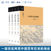 二十世纪中国史纲 增订版 全四卷 金冲及 著 三联书店 商品缩略图0