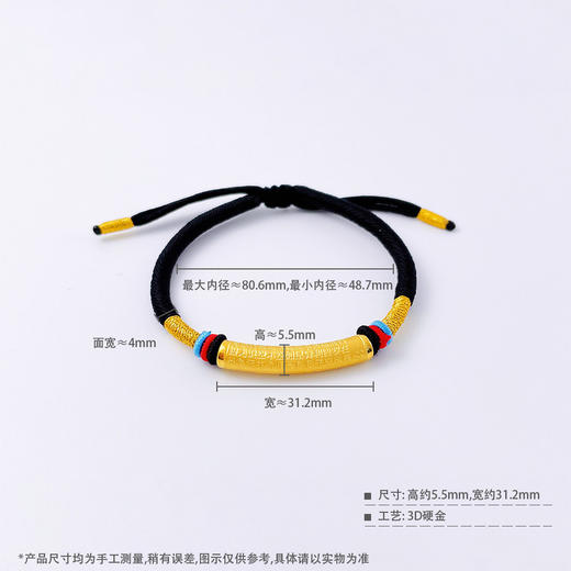 【限时7.5折】【定价黄金】足金 3D硬金空心心经弯管编织绳可调节手链成品手串(AA3DSC00544)（预售产品下单后不退款不退货不换货不补差价） 商品图4