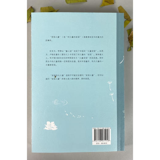 发现伟大儿童 从童年哲学到儿童主义 刘晓东 著 三联书店 商品图5