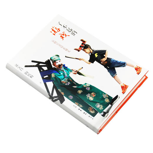 了不起的游戏 京剧究竟好在哪儿 郭宝昌 陶庆梅 著 艺术理论 三联书店 商品图6