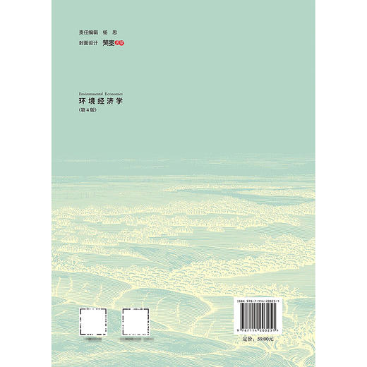 环境经济学（第4版） 商品图1
