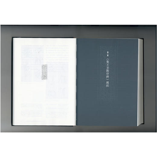 以王羲之的名义：《集王圣教序碑》的经典化之路 罗丰 著 开放的艺术史 三联书店 商品图2