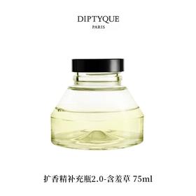 DIPTYQUE 蒂普提克 扩香精补充瓶2.0-含羞草75ml  3700431446077-F