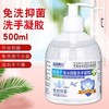 酒精免洗抑菌凝胶 宜景丽家500毫升 免洗手消毒抑菌凝胶 商品缩略图0