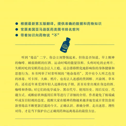 致命药瘾:让人沉迷的食品和药物 新知文库精选 关于上瘾食物和药物的权威百科 传达正确的用药知识 三联书店旗舰店 商品图1