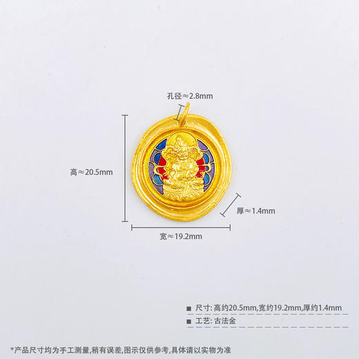 【限时克减150元】足金 古法实心低温珐琅如意圆牌吊坠黄财神手串配件Diy手串配饰(AMGFSC01334)(预售产品下单后不退款不退货不换货不补差价 商品图4