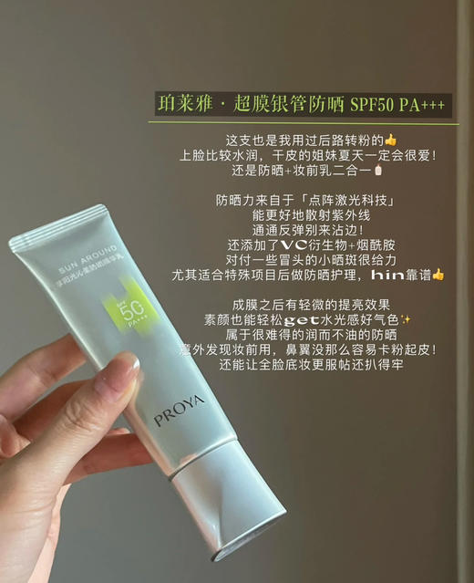 神仙姐姐同款！有防伪！珀莱雅超膜银管沁柔防晒高倍隔离清爽通勤15ml 商品图5